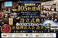 【105社達成。いよいよ新たな歴史へ】お陰様で、佐伯市準倫理法人会は105社の登録を達成いたしました！