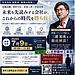 **開催まであと2日！** **住宅会社経営者・幹部の皆様へ**