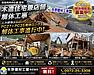 木造住宅兼店舗解体工事が順調に進行中！