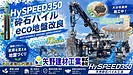 # 【大分市某所】HySPEED350天然砕石パイル工法によるeco地盤改良工事を施工中！