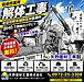【佐伯市某所】解体工事進行中｜BH0.1解体ロングで安全・丁寧に施工しています！
