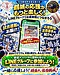 鶴城野球部の応援が、もっと楽しく！