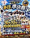 今日は球場で、鶴城にエールを！