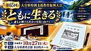第65回 大分県特別支援教育振興大会【ともに生きる。その先に、誰もが輝ける未来がある。】