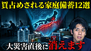 【防災備蓄品】大災害時に買い占められる商品12選を元消防士が徹底解説