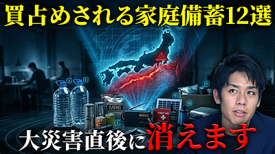 【防災備蓄品】大災害時に買い占められる商品12選を元消防士が徹底解説