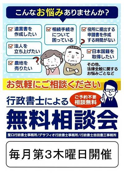 毎月無料相談会を開催してます