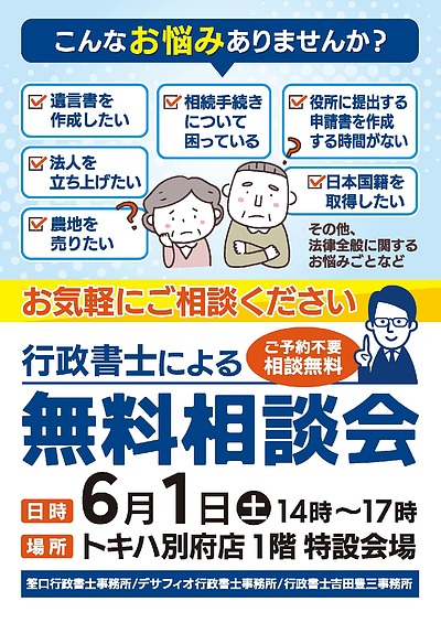 別府市での無料相談会開催！