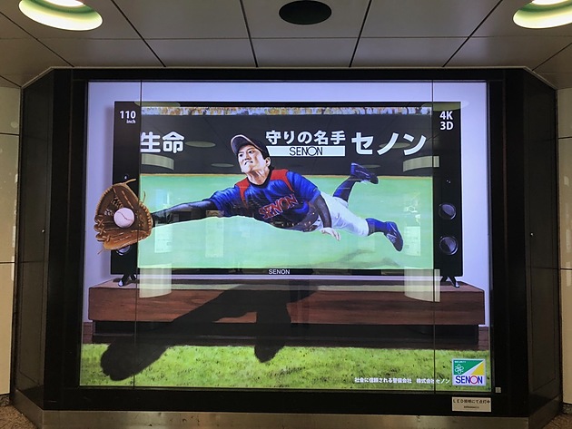TVから飛び出し（株）セノン（東京都新宿駅）