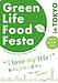明日（14日）開催：Green Life Food Festa in TOKYO（南青山）に出展