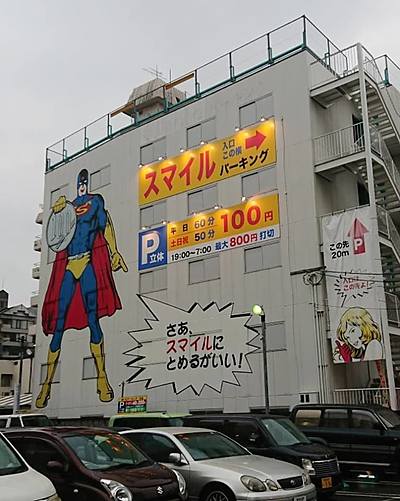 熊本市内　壁画　スマイルマン