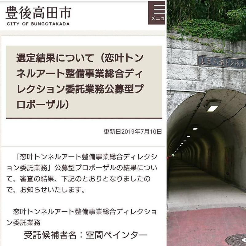 恋叶トンネルアート：業務委託、空間ペインター