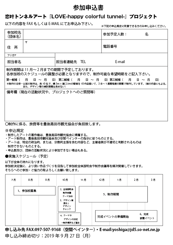 恋叶トンネルアートチラシ（豊後高田市）2