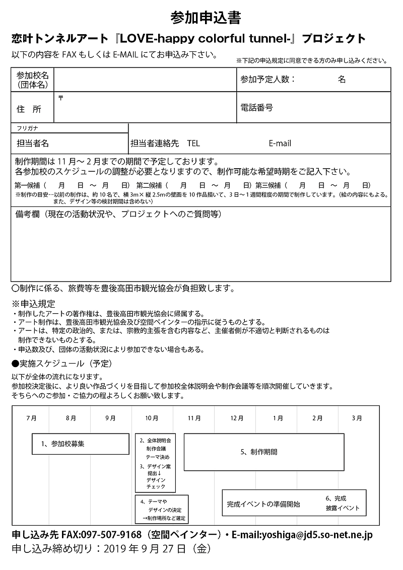 恋叶トンネルアート参加者募集チラシ（曜日変更）2