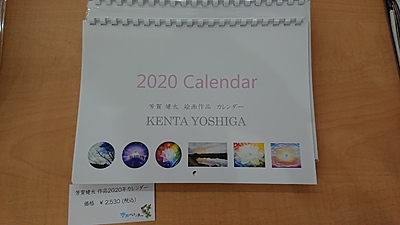 芳賀健太2020年カレンダー
