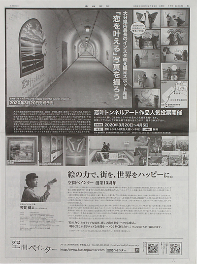 空間ペインター・芳賀健太・産経新聞・一面広告