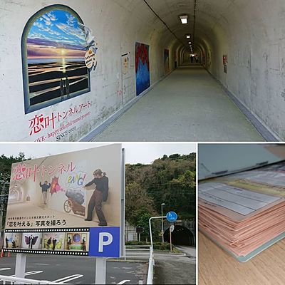 恋叶トンネルアート：空間ペインター芳賀健太：壁画制作：人気投票