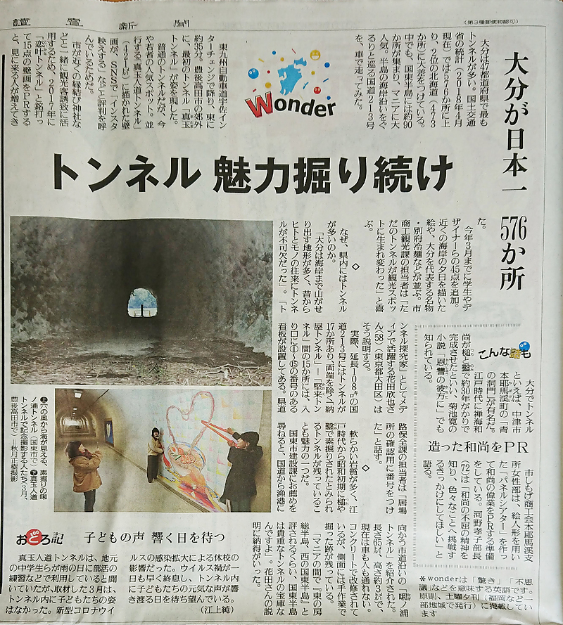 読売新聞：恋叶トンネルアート