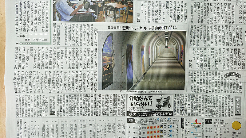 毎日新聞　恋叶トンネルアート