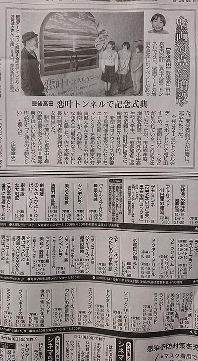 恋叶トンネルオープニングセレモニー新聞記事
