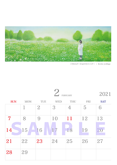 芳賀健太カレンダー2021