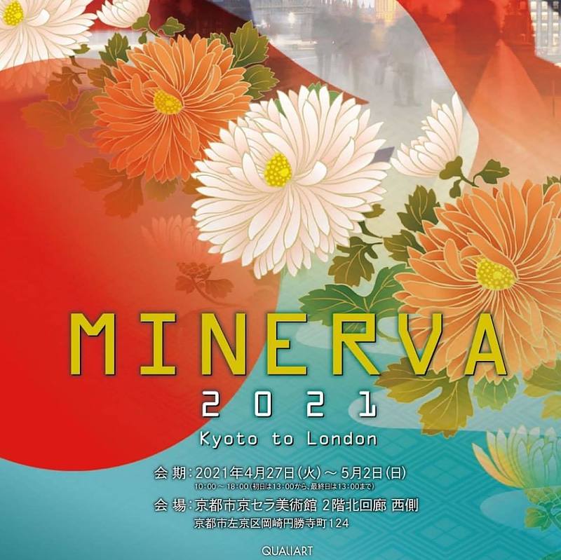 京都市京セラ美術館＆イギリス・ロンドン巡回展「MINERVA2021（ミネルヴァ）」へ出展・芳賀健太