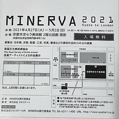 京都市京セラ美術館＆イギリス・ロンドン巡回展「MINERVA2021（ミネルヴァ）」へ出展・芳賀健太