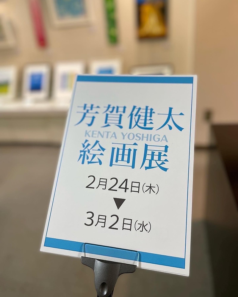 芳賀健太絵画展トキハ本店