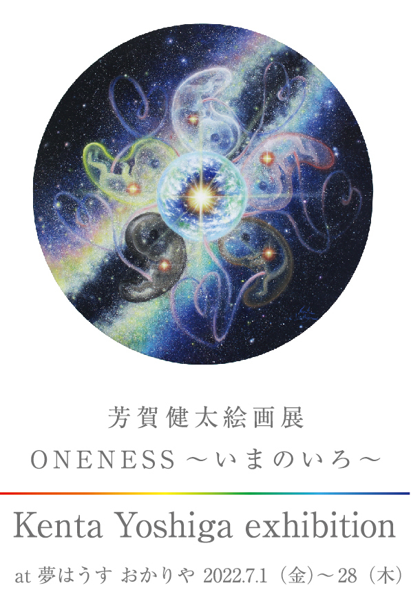 芳賀健太絵画展　夢はうす　おかりや