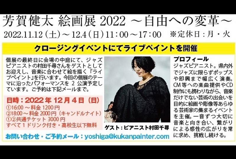 個展　芳賀健太　2022　薪窯ピッツァ＆ギャラリー花民