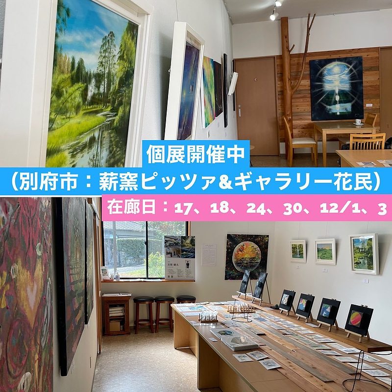 芳賀健太絵画展