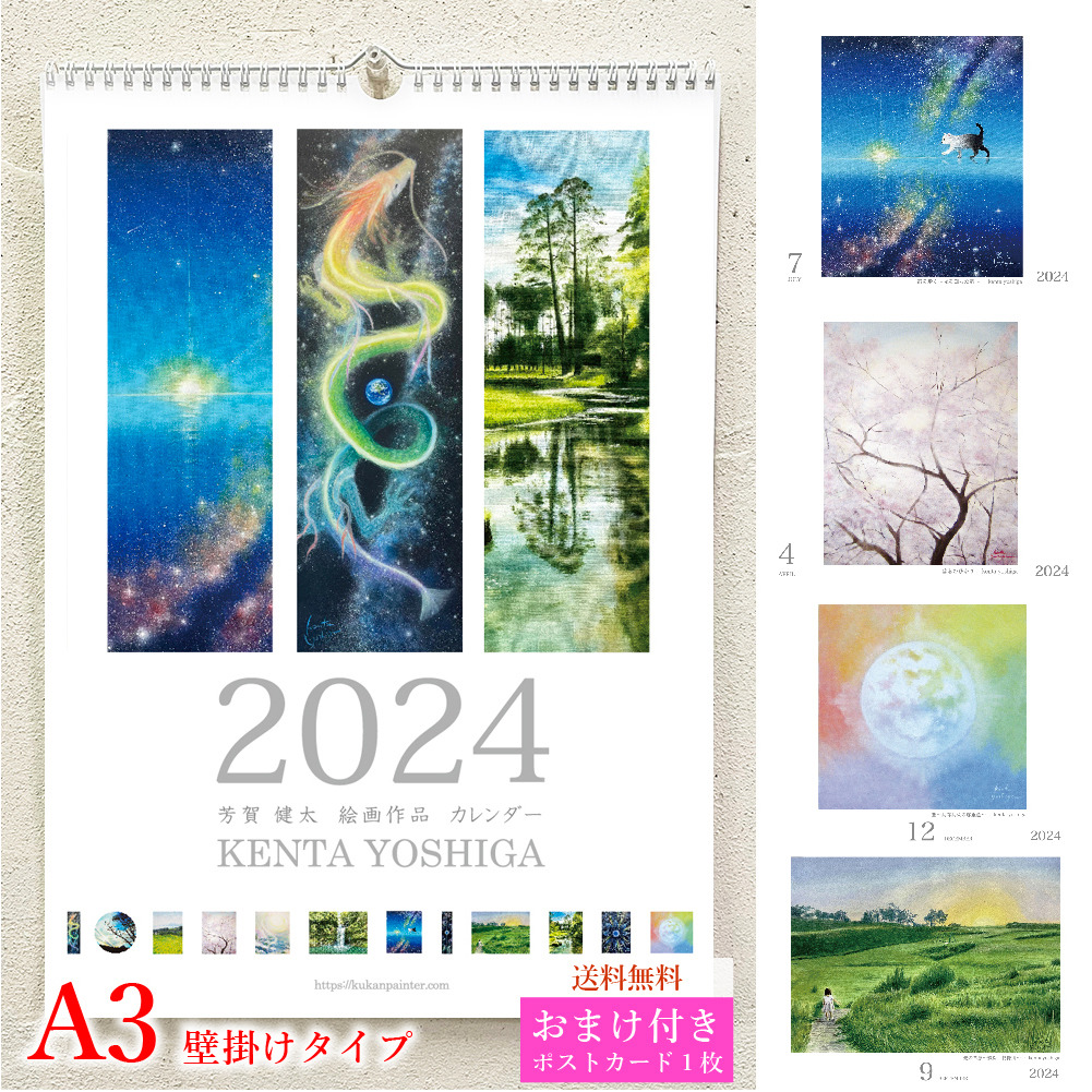 お知らせ】2024年カレンダー発売開始（芳賀健太絵画作品） :画家 芳賀 
