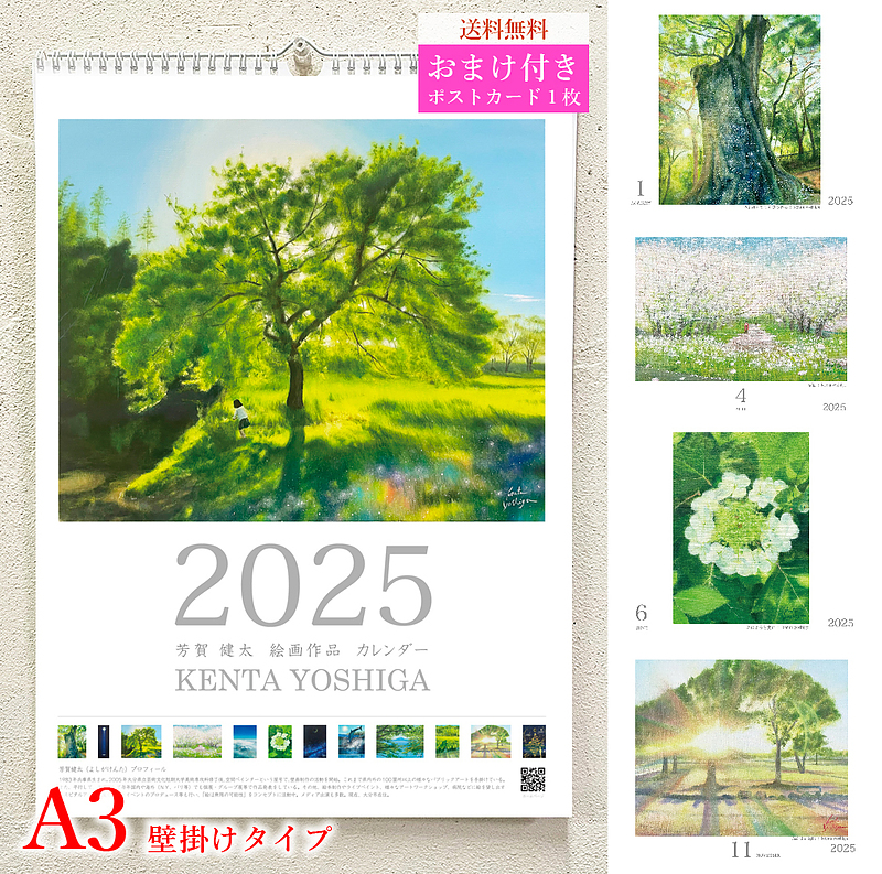 芳賀健太絵画カレンダー2025壁掛け