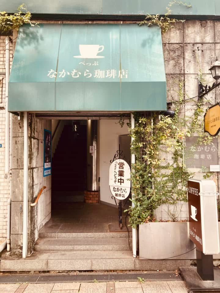 なかむら珈琲店