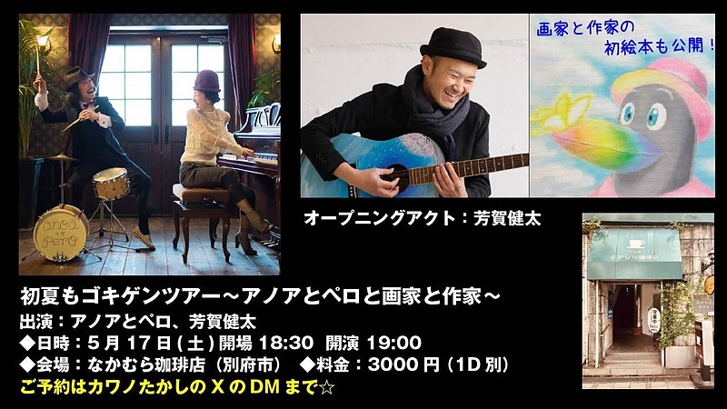 画家と作家　アノアとペロ