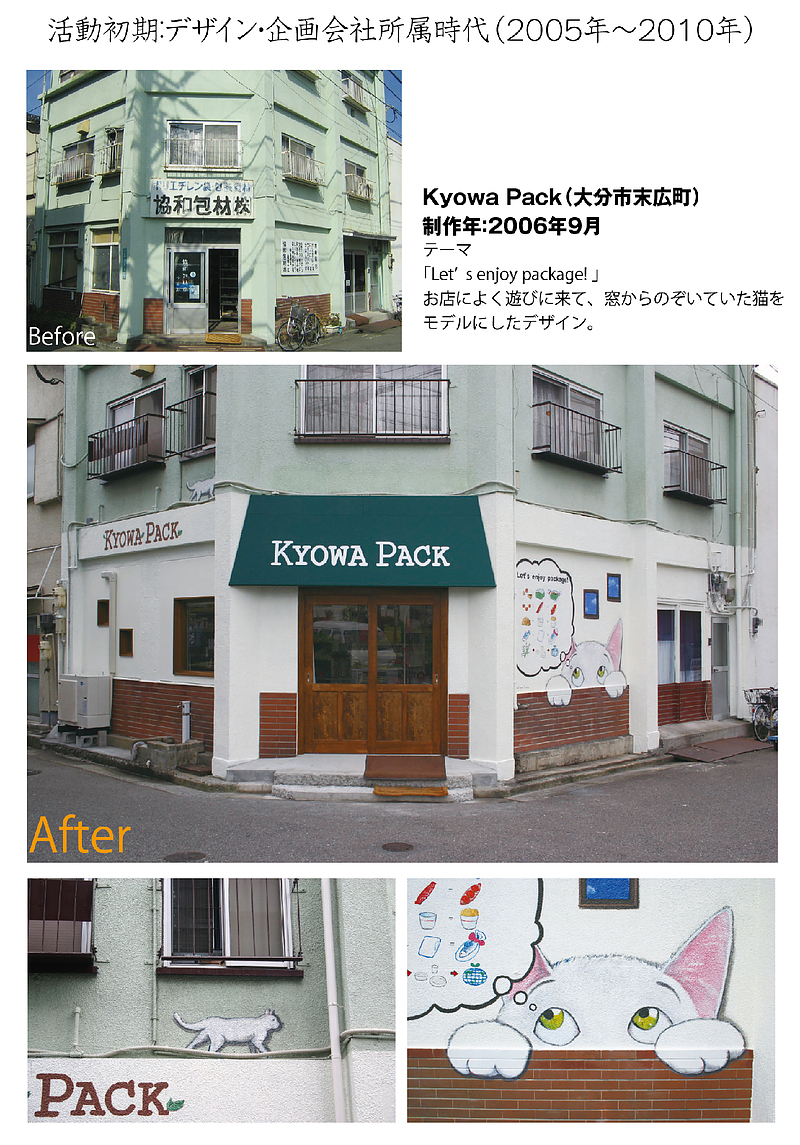 空間ペインター20周年_kyowa pack