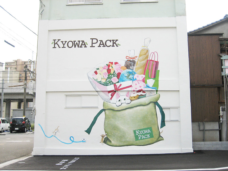 空間ペインター20周年_kyowa pack