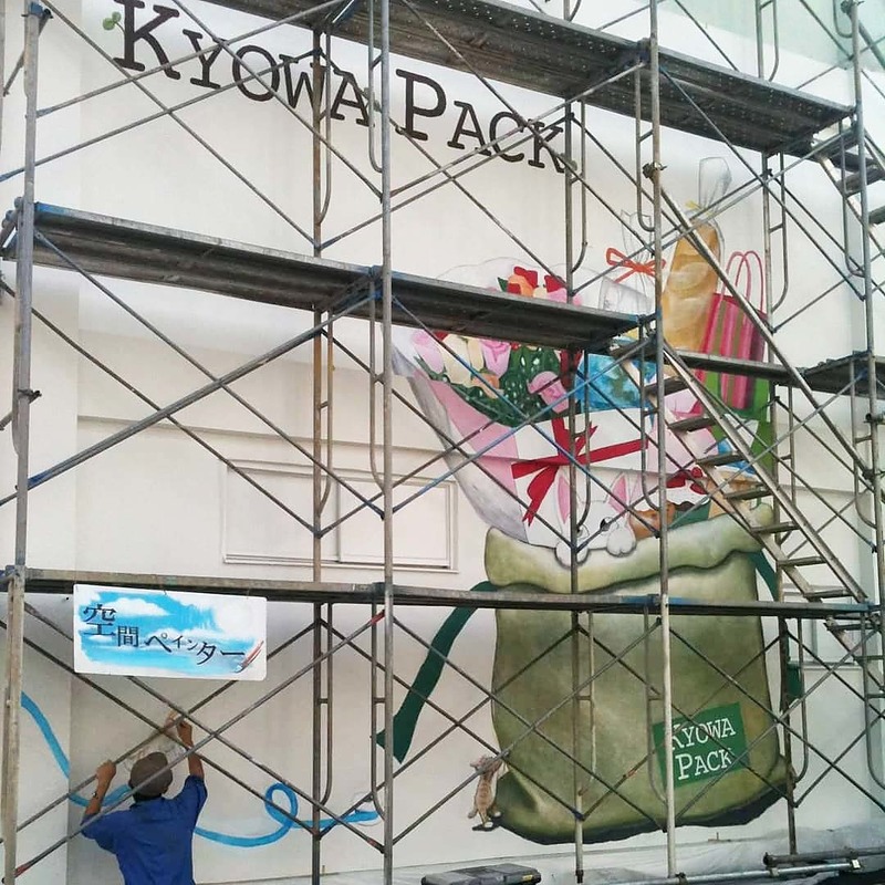 空間ペインター20周年_kyowa pack