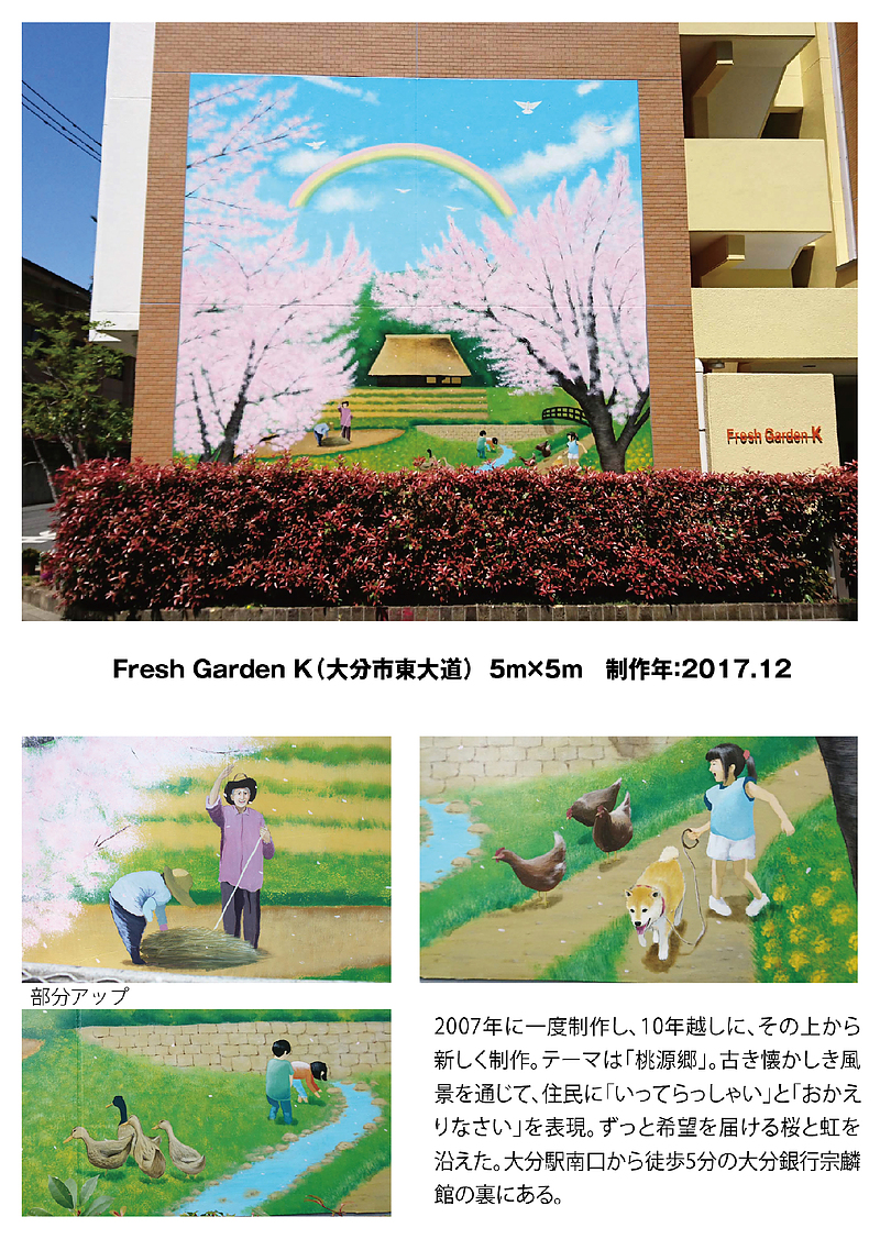 空間ペインター20周年_FGK