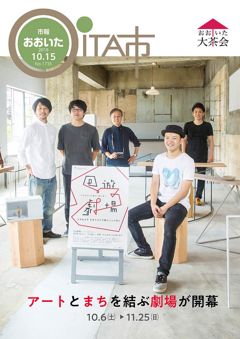 回遊劇場2018_芳賀健太