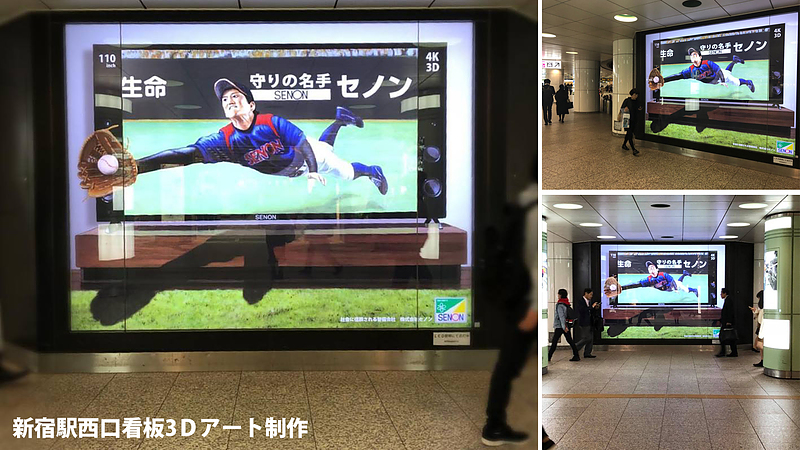 空間ペインター20周年_新宿駅西口