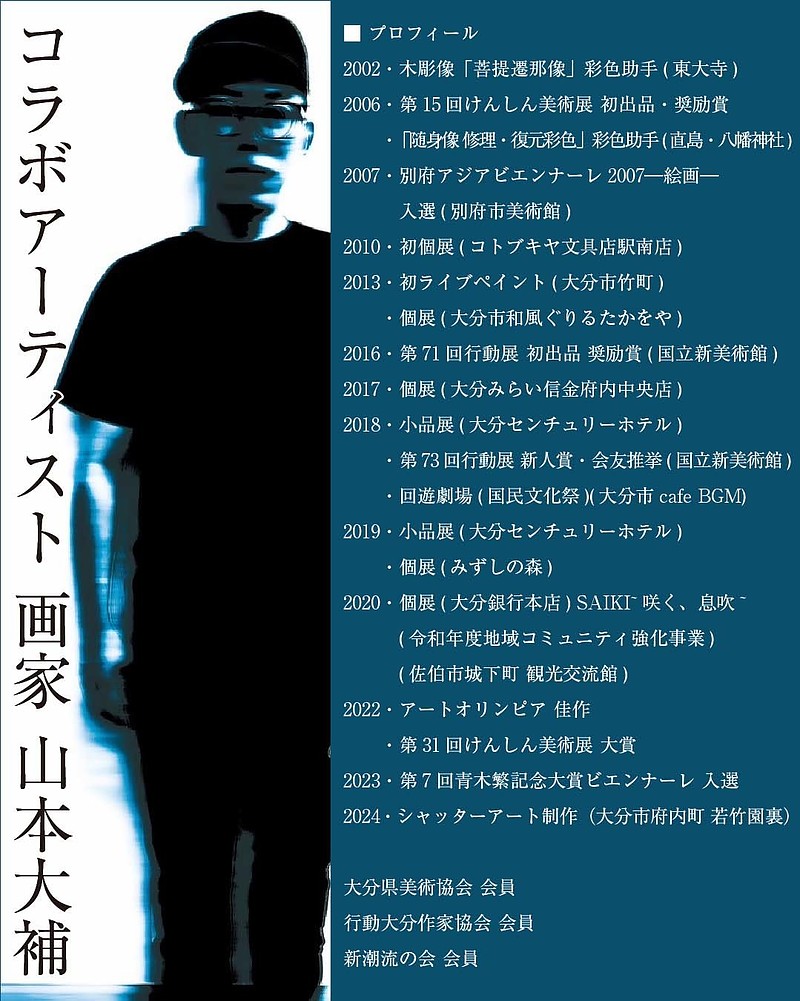 七つの星＿芳賀健太＿ライブペイント