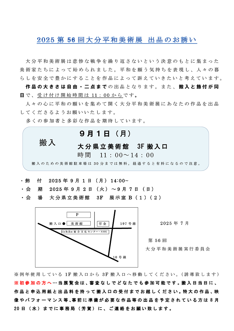 大分平和美術展＿出展のお誘い