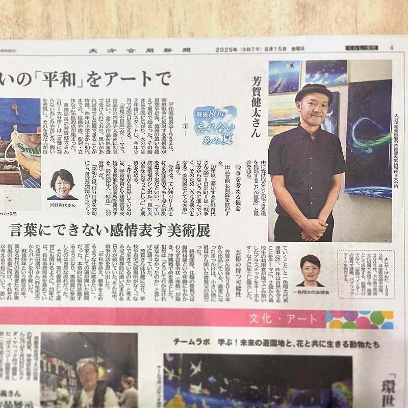 芳賀健太　大分平和美術展 大分合同新聞