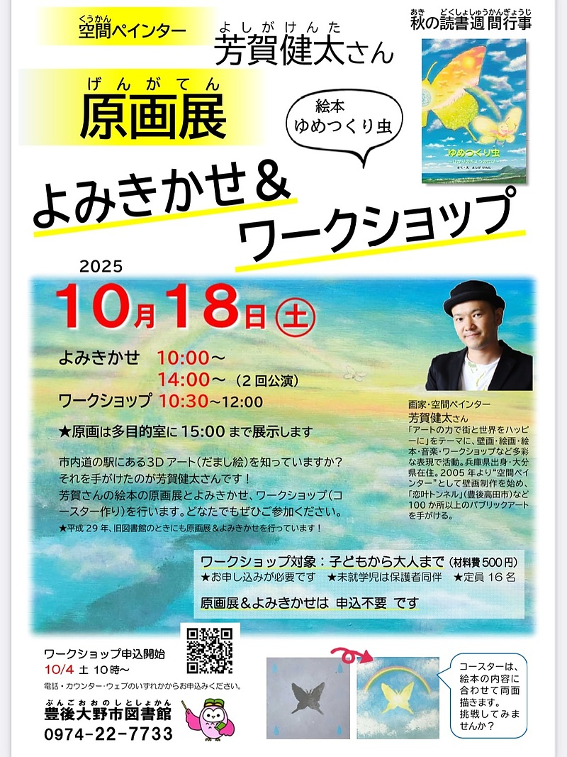 豊後大野市図書館　絵本原画展　芳賀健太