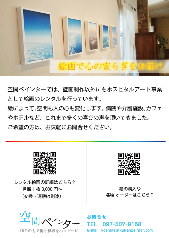 レンタル絵画　芳賀健太　空間ペインター