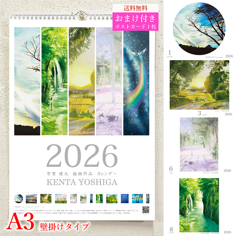 2026年カレンダー　壁掛けタイプ　芳賀健太