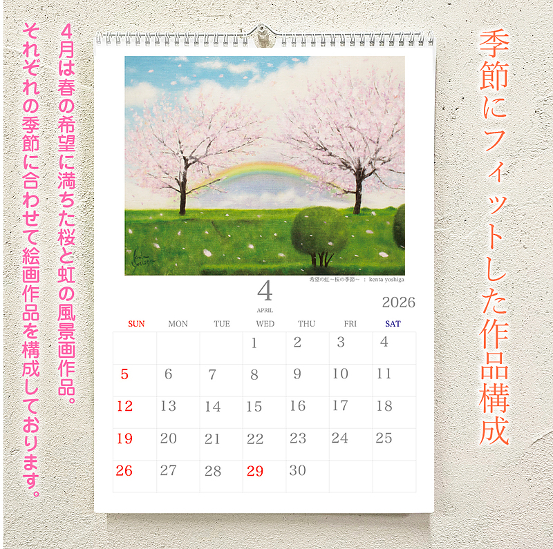 2026年カレンダー　壁掛けタイプ　芳賀健太