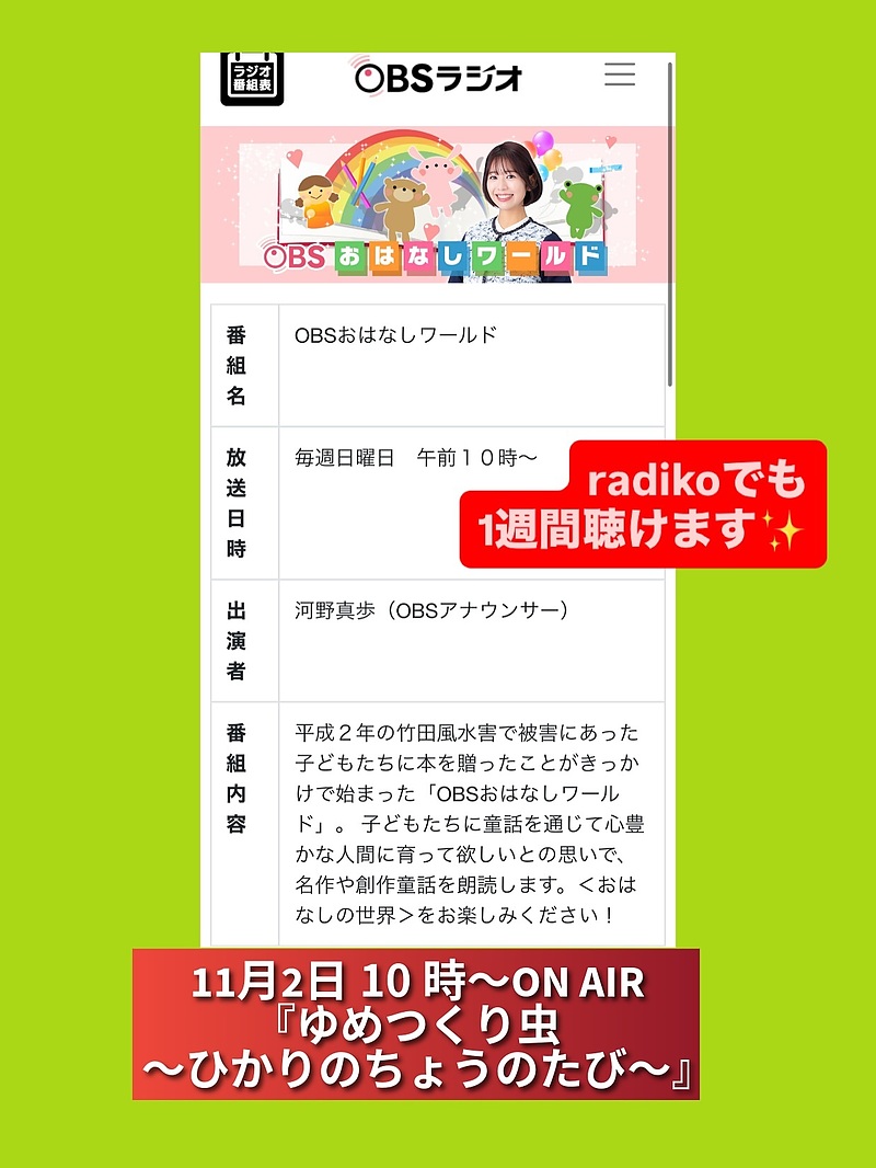 OBSラジオ　おはなしワールド　芳賀健太　ゆめつくり虫