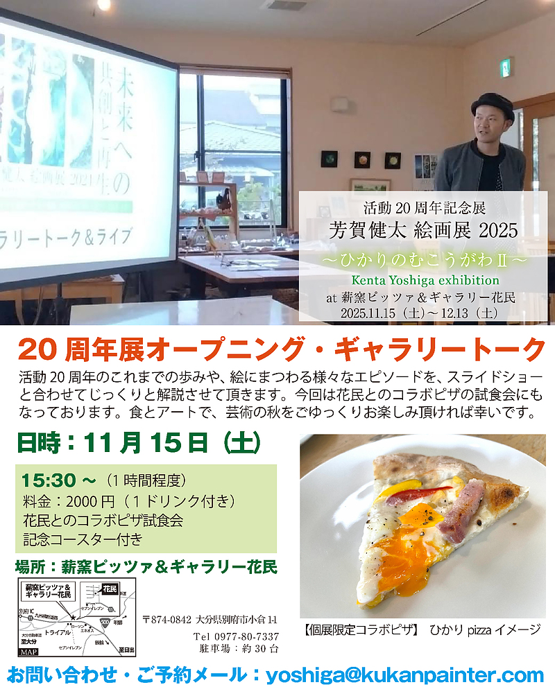 芳賀健太絵画展2025